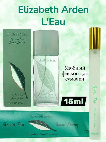Пробники духов женские Духи пробник ручка 15 мл, Elizabeth Arden Green Tea