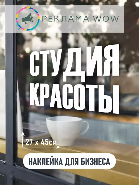 The Stickers Are Interior Gear наклейка студия красоты