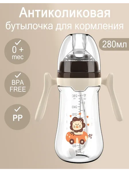 Ariabee Антиколиковая бутылочка для новорожденных280мл