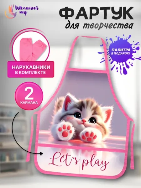 ШКОЛЬНЫЙ МИР Фартук и нарукавники для рисования для девочек в школу