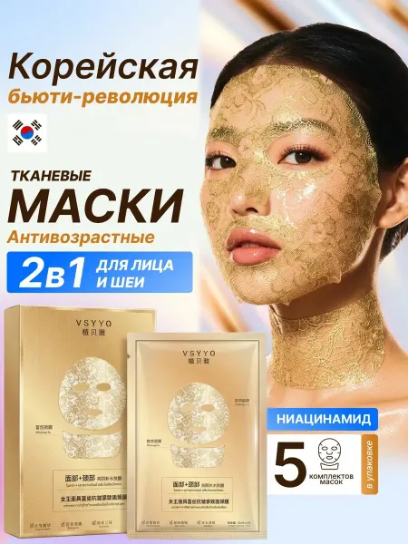 ARILAYA Маска для лица тканевая антивозрастная