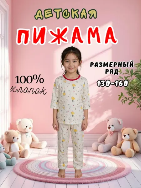 Мягкая пижама для девочек из приятной на ощупь ткани