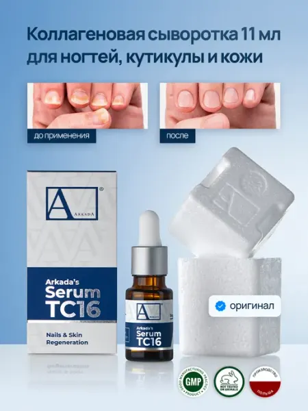 Аркада Коллагеновая сыворотка для восстановления ногтей Arkada Seru…