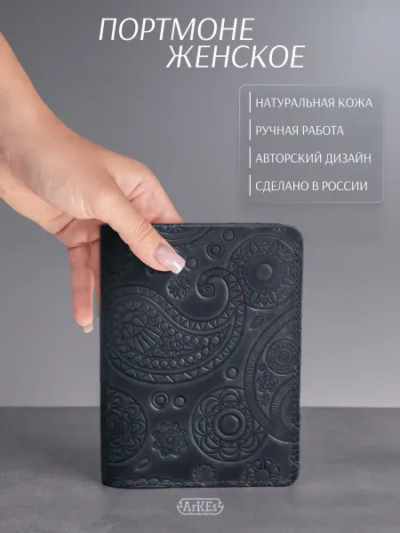 ArKEs Кожаное портмоне для паспорта автодокументов карт и купюр
