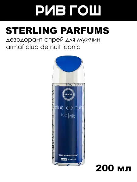 STERLING PARFUMS Armaf Club De Nuit Iconic Парфюмерная вода муж. 30 мл