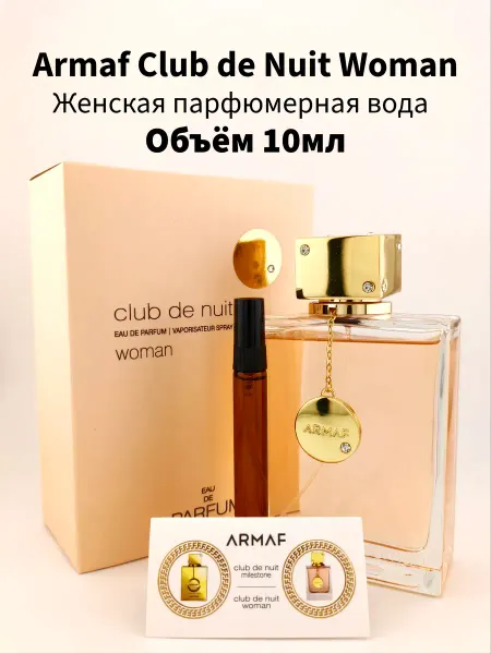 Armaf Club de Nuit Woman женская парфюмерная вода 10мл