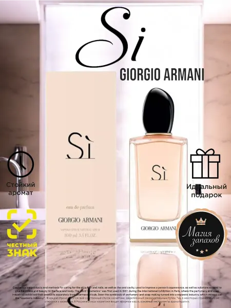 Духи женские Духи Giorgio Armani Si Eau de Toilette 100мл