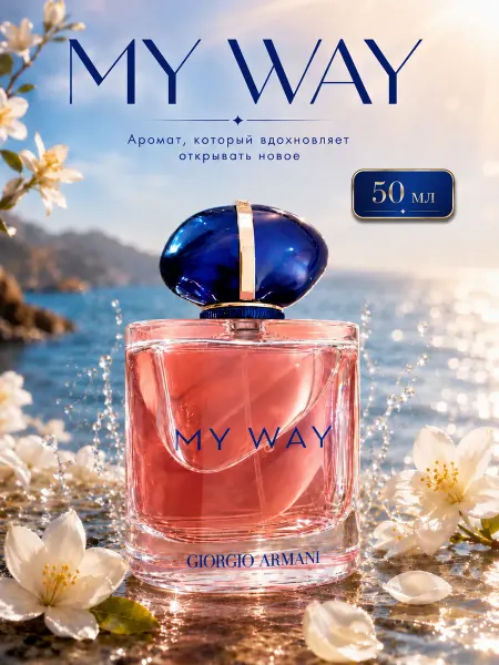 Parfum shop Духи Giorgio Armani My Way