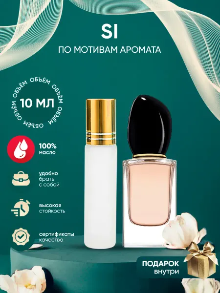 Perfume_Empire Духи Giorgio Armani Si