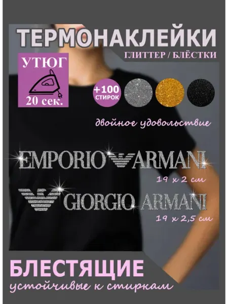 Термонаклейка на одежду Giorgio Armani