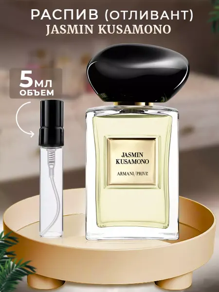 Parfumiracle Armani Prive Jasmin Kusamono 5мл отлив