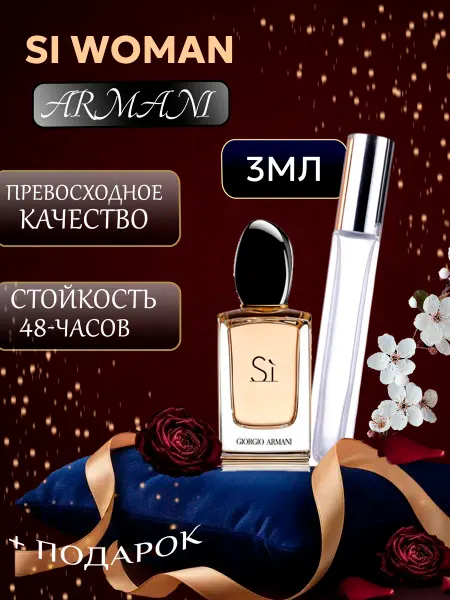 XOXO PARFUM Si Woman Armani Си Классика