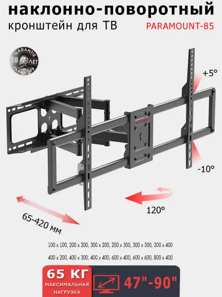 ARMMEDIA Настенный кронштейн для телевизора PARAMOUNT-85 BLACK