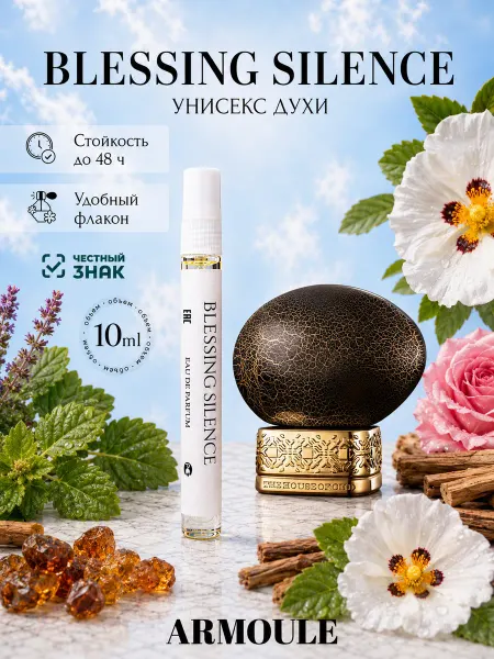 Armoule Духи Blessing Silence House Of Oud 10 мл