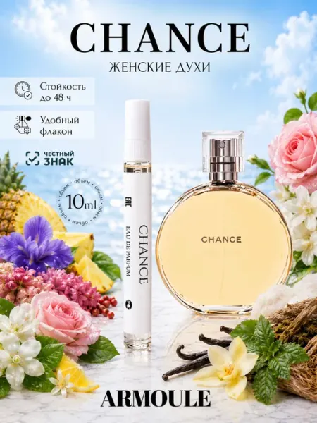 Armoule Духи Chance Шанс 10 мл