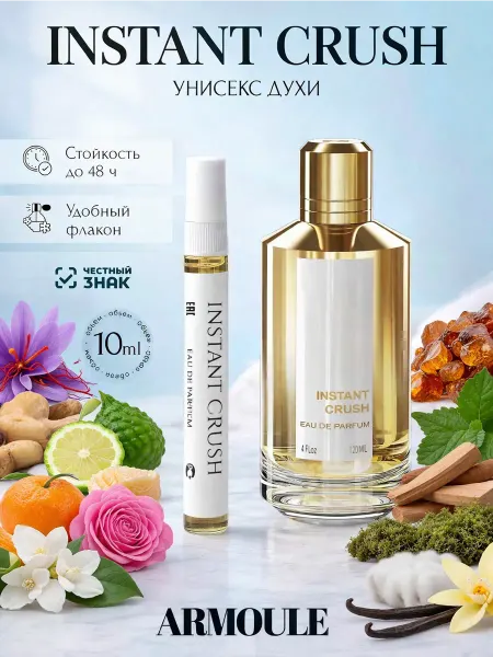 Armoule Духи Instant Crush Мгновенное увлечение 10 мл