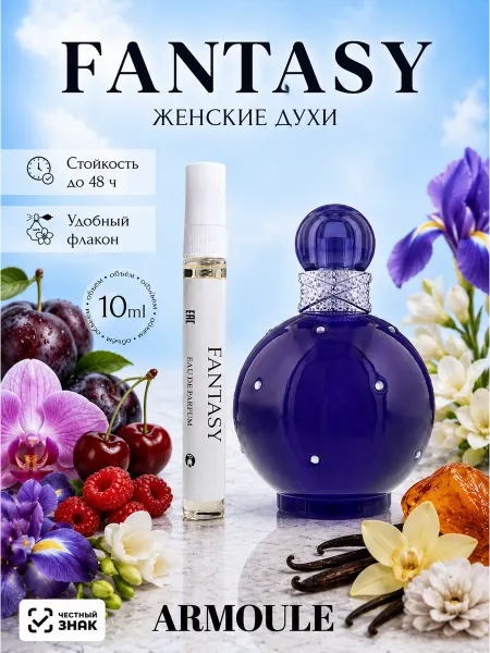 Armoule Духи Fantasy Фантазия 10 мл