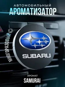 Aroma Bro Ароматизатор автомобильный, Subaru