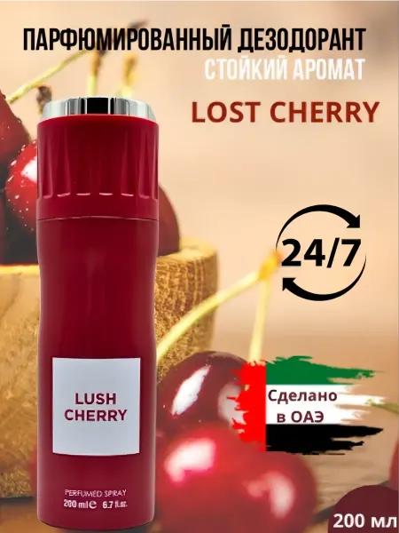 D&Z Aroma Парфюмированный дезодорант спрей Lush Cherry Лост Черри