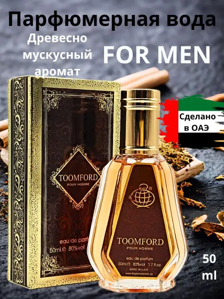 D&Z Aroma Парфюмерная вода мужская Toomford Pour Homme 50 мл