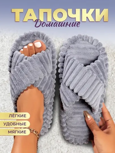 Тапочки домашние женские 36-41 размер, подарок женщине, девушке, девочке