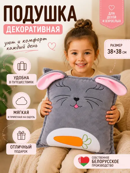 Плюшевая лавка Подушка декоративная детская зайчик обнимашка девочке