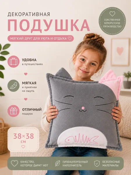 Плюшевая лавка Подушка декоративная детская кот обнимашка девочке