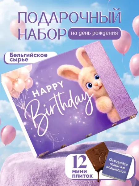 Счастливая мануфактура Подарок девочке на день рождения конфеты набор дочке