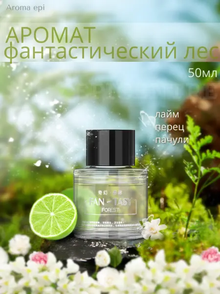 Aroma epi Аромат таинственный лес для автоматического ароматизатора