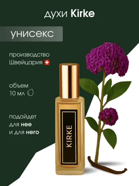 Aroma Mayak Духи унисекс по мотивам Kirke стойкие
