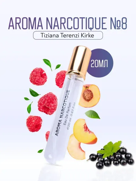 Aroma Narcotique Парфюмерная вода №8, 20 мл