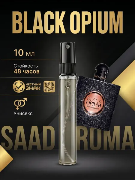SAAD/AROMA Духи женские Black Opium 10 мл, парфюмерная вода