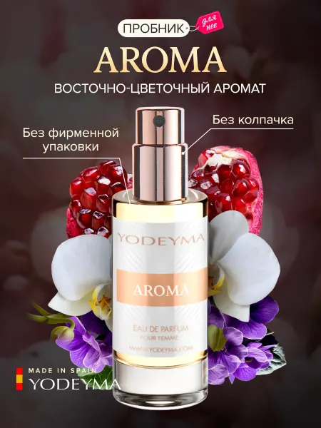 YODEYMA Пробник духи сладкие восточные AROMA