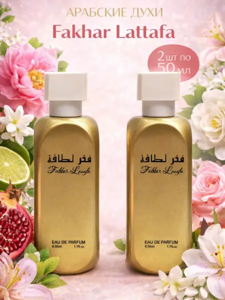Aroma-Cosmetics Парфюмерный набор Арабские духи Fakhar Lattafa 2 шт по 50 мл