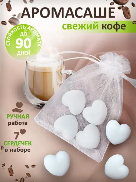 Aroma_by_Karacheva Саше для белья в шкаф ароматическое