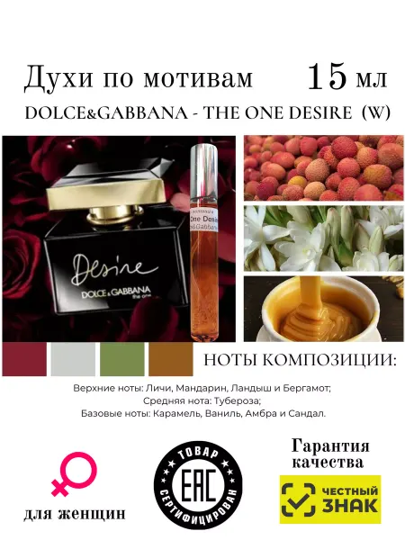 Aromaaleks Духи По мотивам The One Desire Dolce&Gabbana 15мл