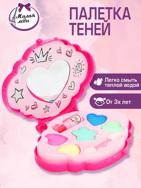 МИЛАЯ ЛЕДИ Набор косметики для макияжа детский декоративной для девочки