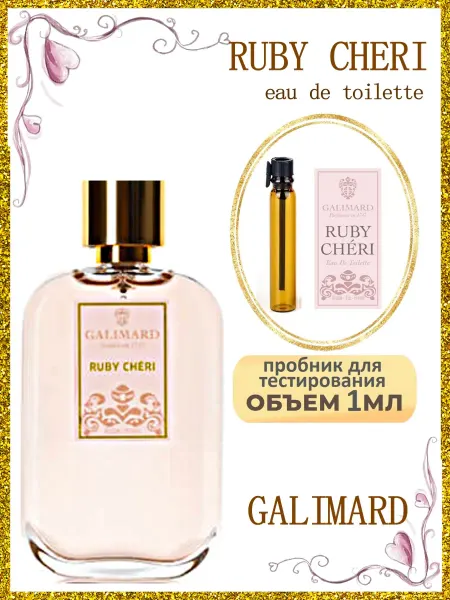 AromaBox GALIMARD Ruby Cheri туалетная вода Women 1мл