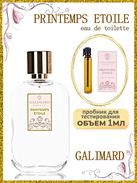 AromaBox GALIMARD Printemps etoile туалетная вода Women 1мл