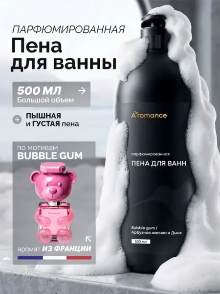 Aromance Пена для ванны парфюмированная "Арбузная жвачка и Дыня"