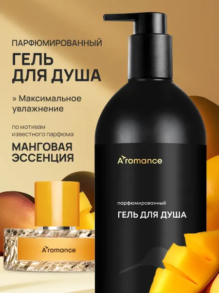 Aromance Гель для душа увлажняющий парфюмированный "Манговая эссенция…