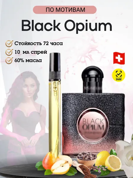 Aromatic_pro Масляные духи, мотив YSL Черный Opium, 10 мл