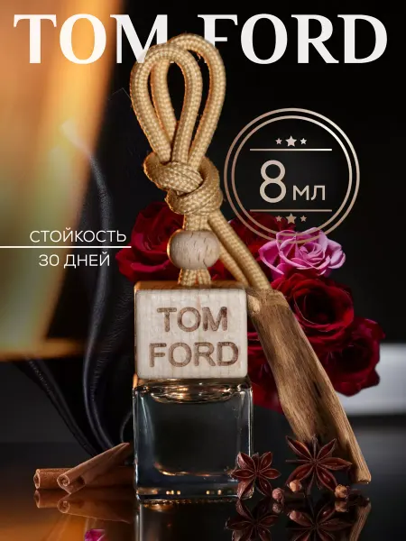 AromaticNN Ароматизатор для автомобиля автопарфюм вонючка пахучка