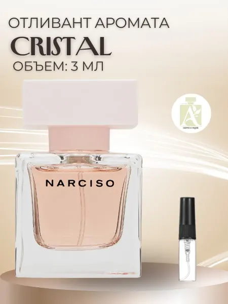ДУХИ AROMATIQUE Духи Narciso Rodriguez Crystal Нарцисо Кристал 3 мл