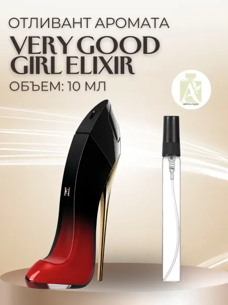 ДУХИ AROMATIQUE Духи женские Very Good Girl Elixir Красная туфелька 10 мл