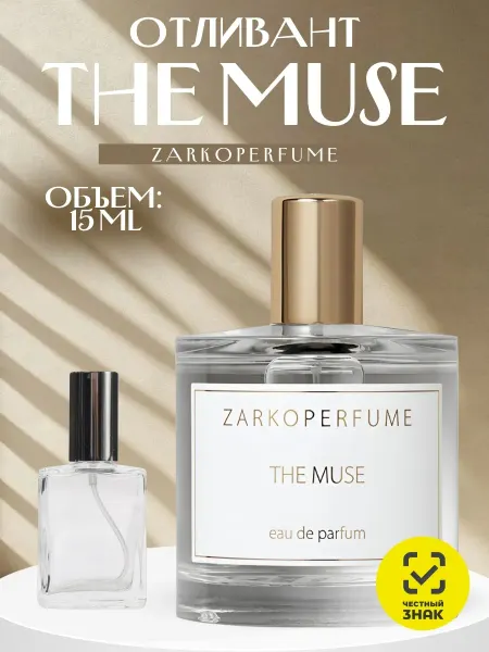 ДУХИ AROMATIQUE Пробник Zarkoperfume The Muse 15 мл