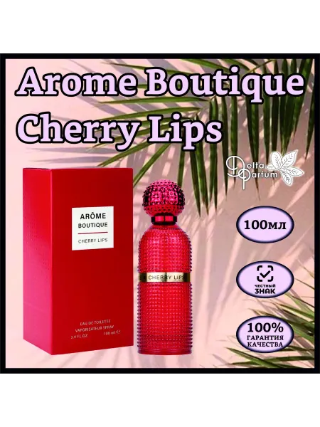 Delta PARFUM Туалетная вода женская Arome Boutique Cherry Lips, 100мл