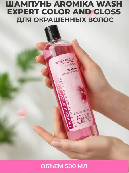 Aromika Казахстан Aromika Шампунь Wash Expert Color & gloss, 500 мл