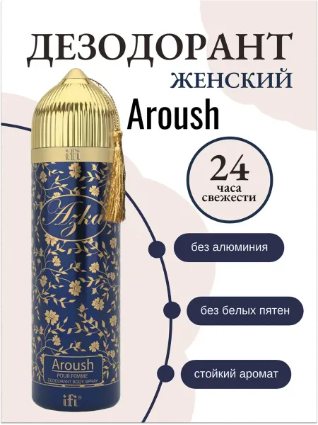 AZKA Парфюмированный дезодорант-спрей Aroush