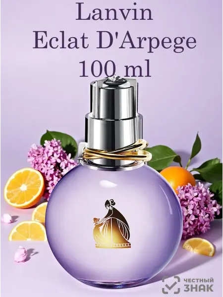 Духи женские Духи, туалетная вода Lanvin Eclat D'Arpege 100мл
